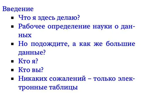 Введение в большие данные