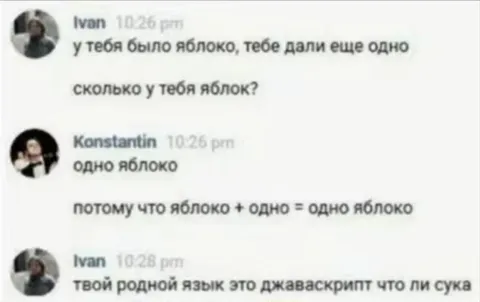 Яблоко плюс одно