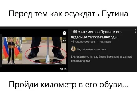 Пройди километр в его обуви