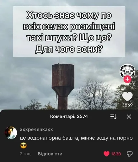 Для чого ці штуки в селах