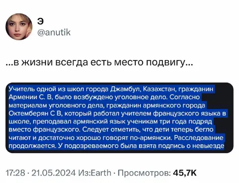 Учитель французского преподавал армянский
