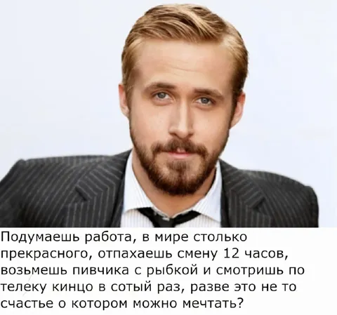 Счастье после тяжёлой смены