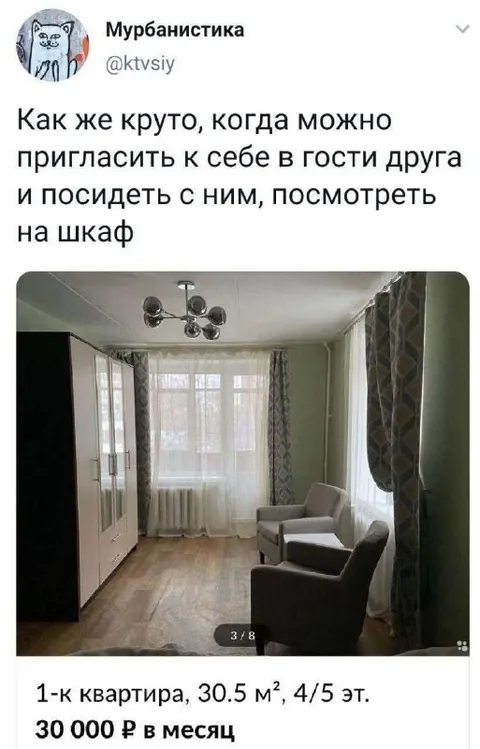 Посидеть с другом и посмотреть на шкаф