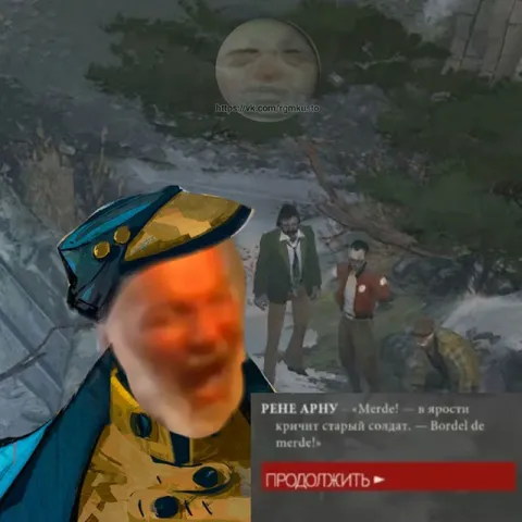 Рене Арну в ярости