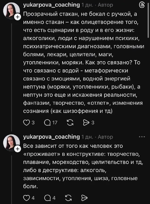 Прозрачный стакан и родовые сценарии