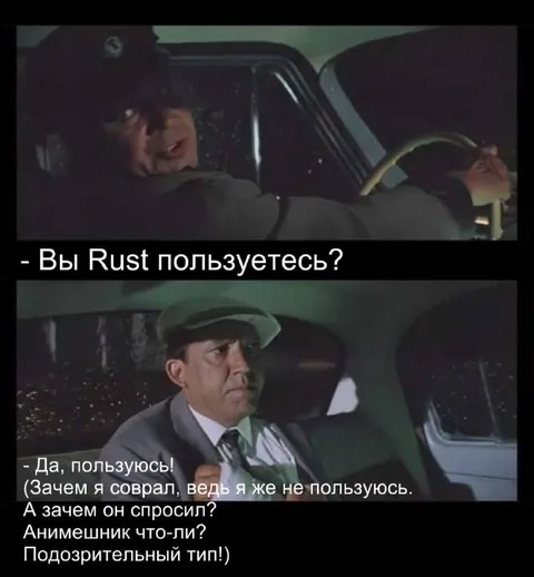 Подозрительный вопрос про Rust