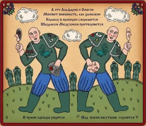 Альфарин и Омегон
