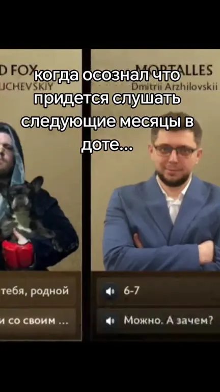 Слушать 6-7 в доте