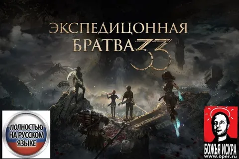 Экспедиционная братва 33