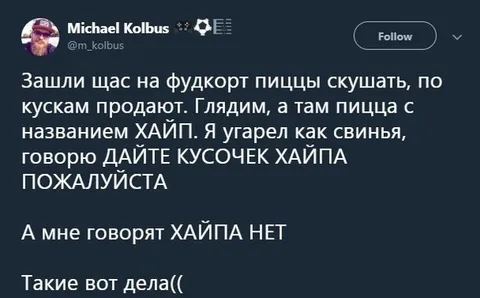 Пицца с названием ХАЙП