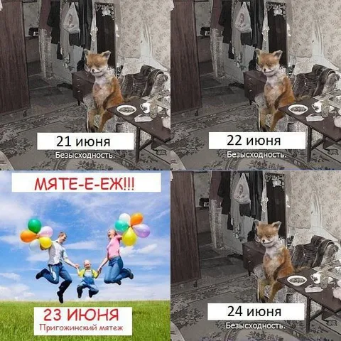 Безысходность и мятеж по датам