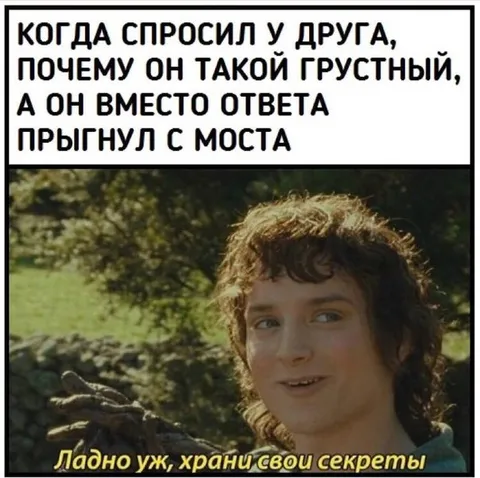 Прыжок с моста и секреты