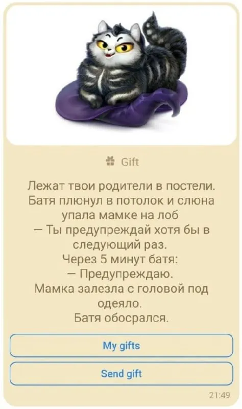 Предупреждай хотя бы в следующий раз