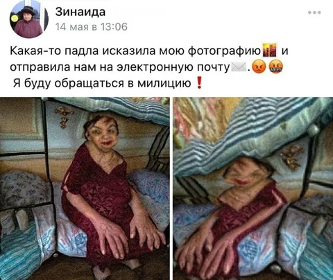 Искажённая фотография и милиция