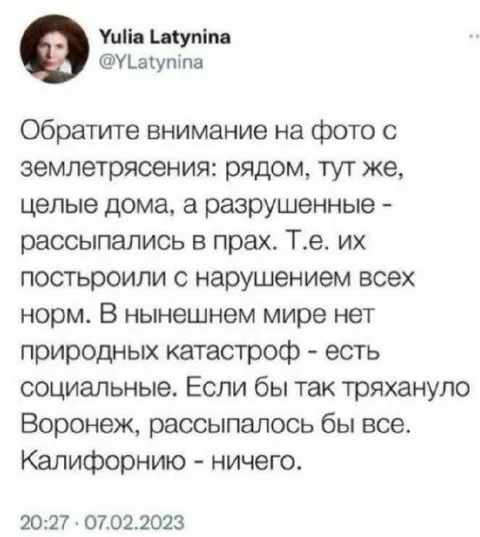 Если бы так тряхнуло Воронеж