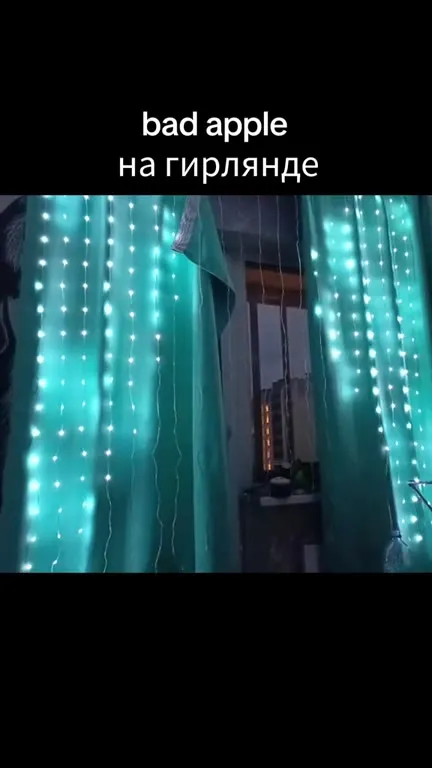 Bad Apple на гирлянде