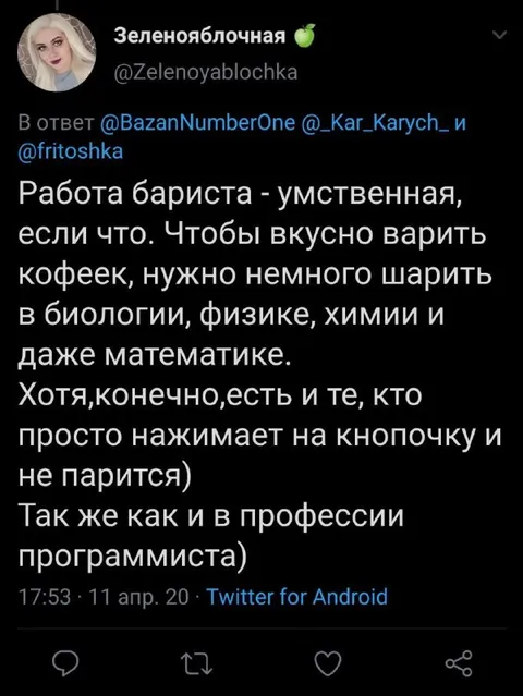Работа бариста и программиста
