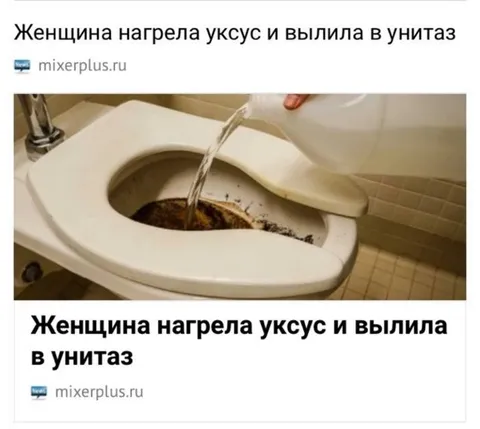 Женщина вылила уксус в унитаз