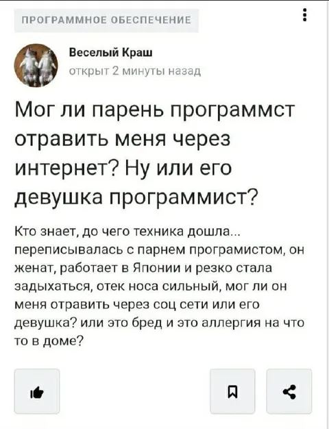 Программист мог отравить через интернет