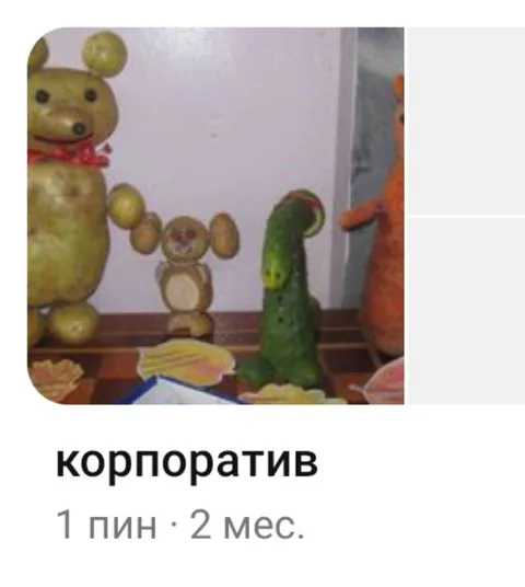 Овощной корпоратив