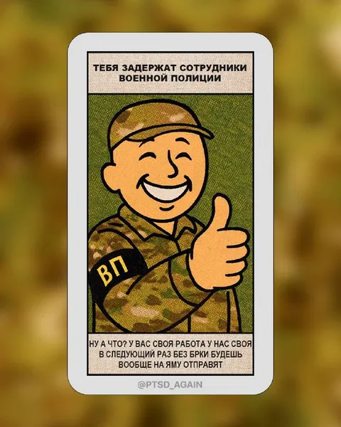 Задержание военной полицией