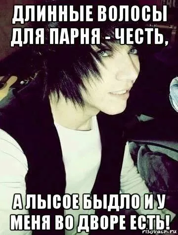 Длинные волосы для парня