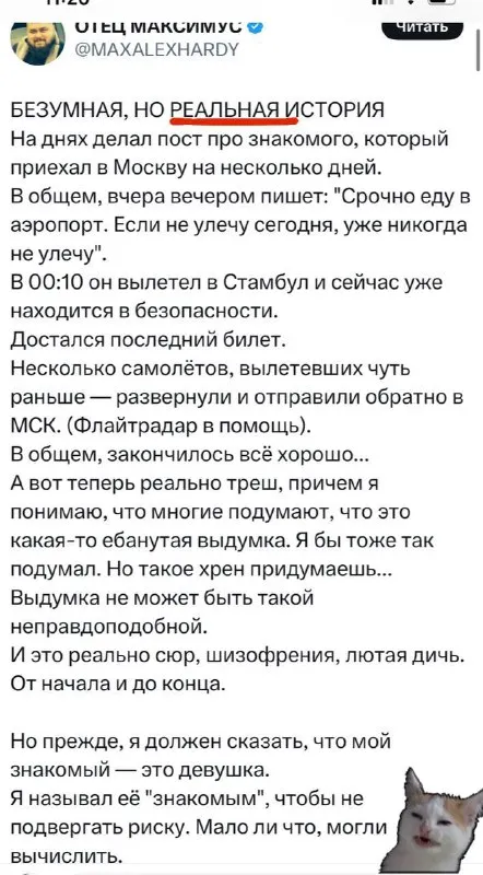 Безумная, но реальная история