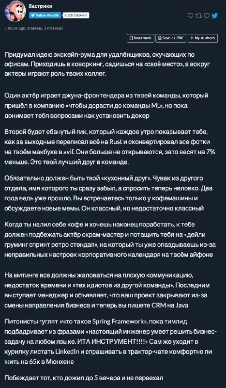 Экшн-рум для удалёнщиков