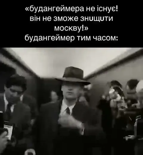 Будангеймер тим часом
