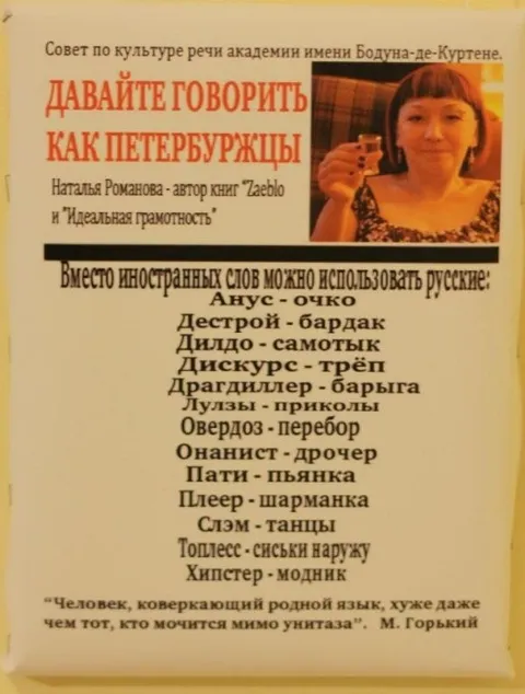 Давайте говорить как петербуржцы