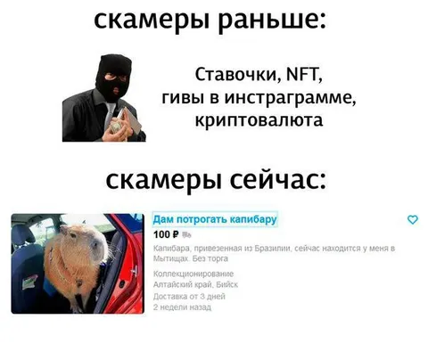 Скамеры раньше и сейчас