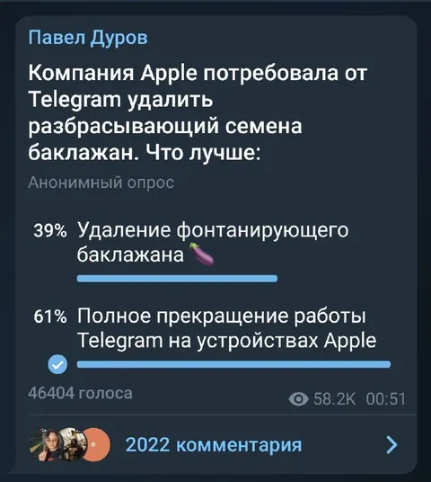 Apple требует удалить баклажан