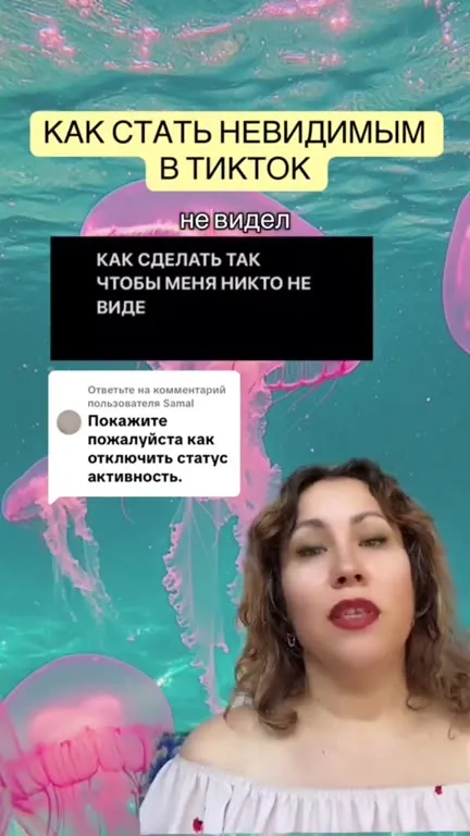 Как стать невидимым в TikTok