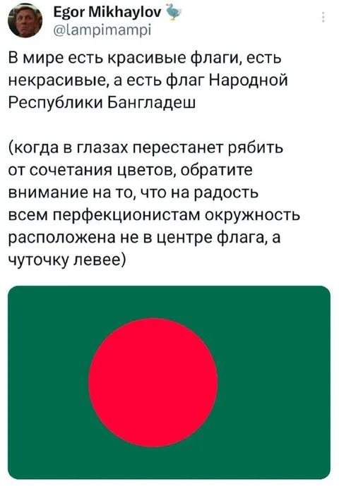 Флаг Бангладеш для перфекционистов