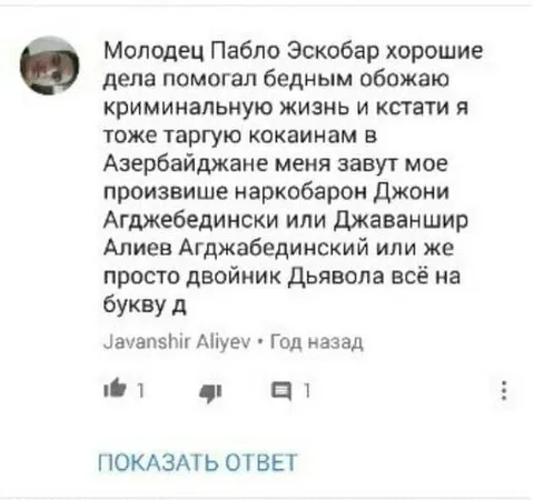 Азербайджанский двойник Дьявола