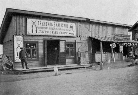 Оружейный магазин переселенцев