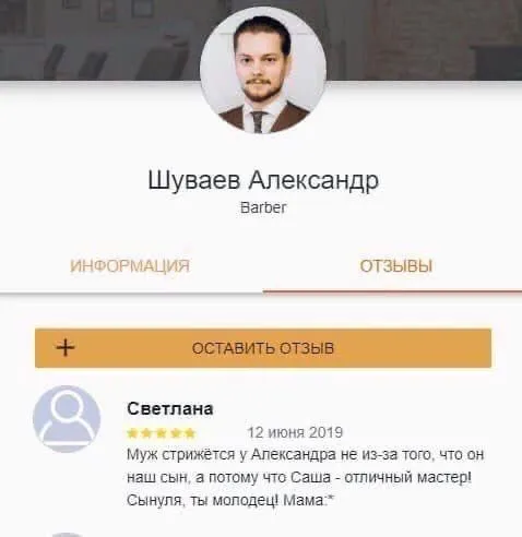 Мама хвалит сына-парикмахера