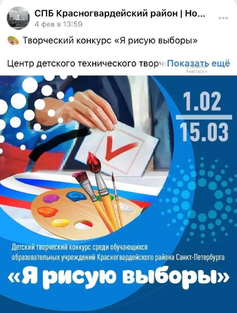 Я рисую выборы