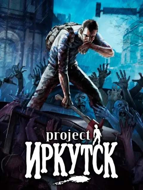 Проект Иркутск среди зомби