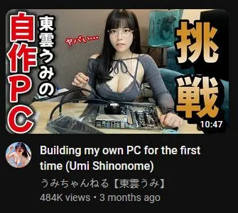 東雲うみの自作PC挑戦