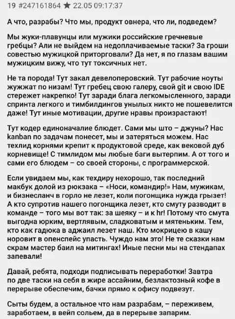 Речь суровых российских разработчиков
