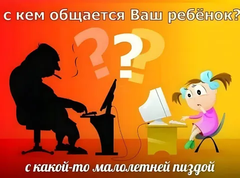 С кем общается Ваш ребёнок?