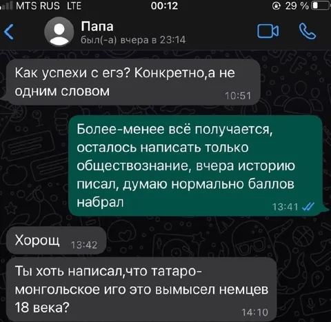Папа проверяет историю