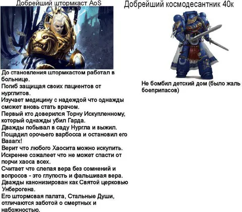 Добрейшие воины Warhammer