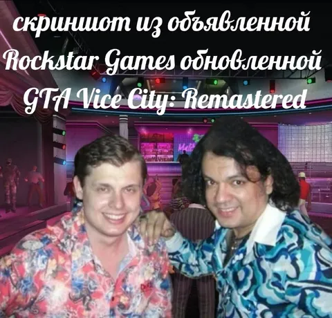 Обновлённая GTA Vice City