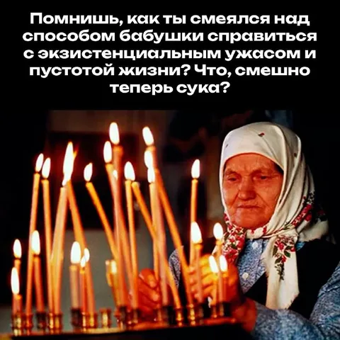 Бабушка и экзистенциальный ужас