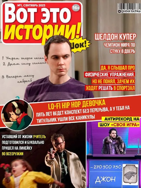Вот это истории!