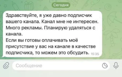 Платный подписчик канала