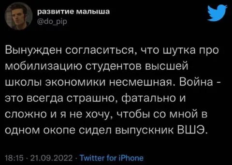 Выпускник ВШЭ на войне