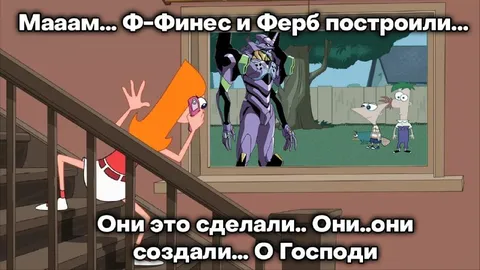 Финес и Ферб создали Евангелион